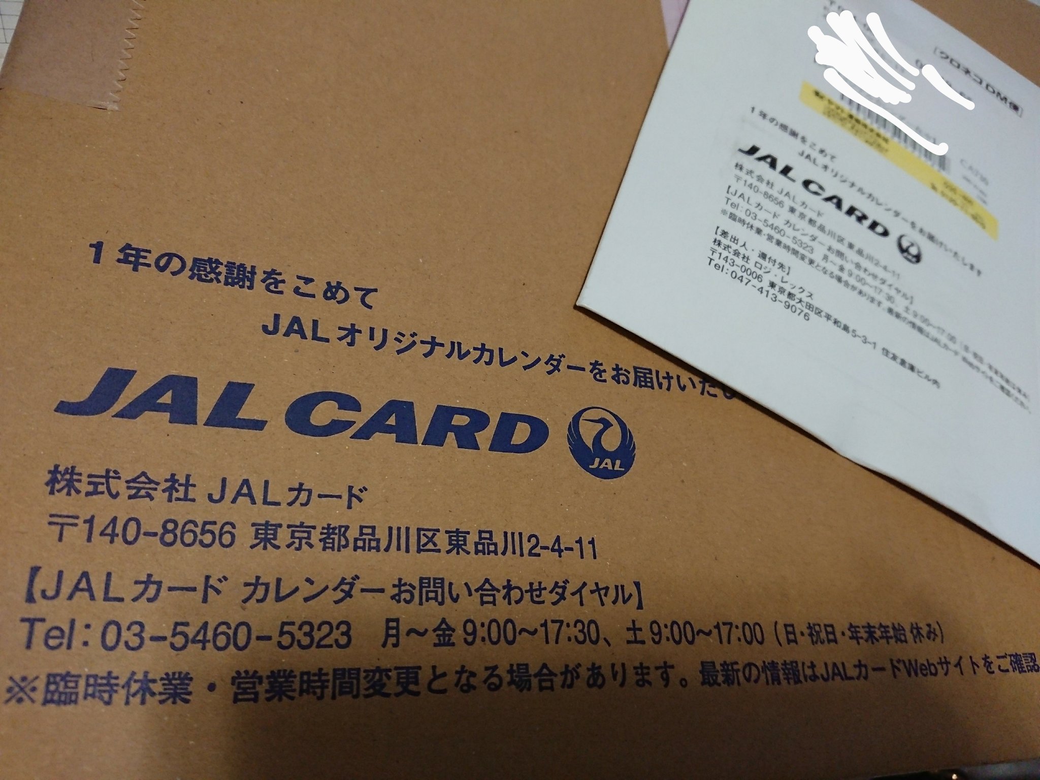 Joy 21年11月jgcダイヤモンド キターーーーーー Jal Jalカード Jalオリジナル カレンダー T Co 5k9ndlv8k7 Twitter