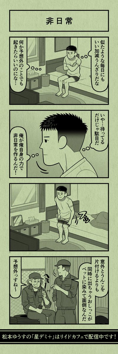 今日の4コマ
#星デミPLUS 