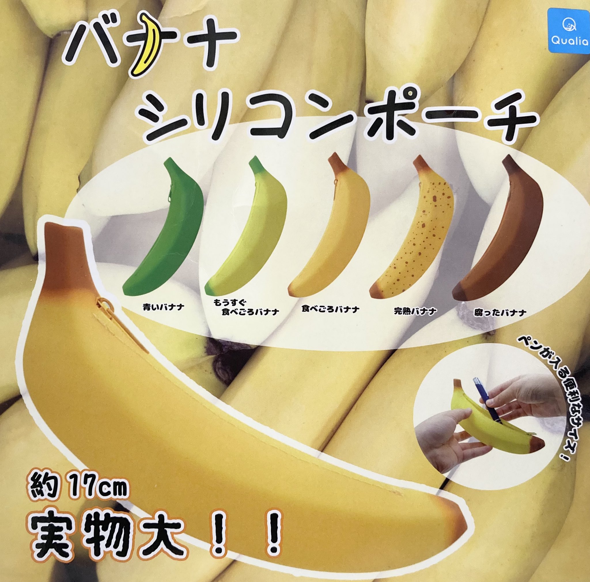 ドリームカプセル イオンモール浜松市野 11月13日 土 完売のお知らせ バナナシリコンポーチ 超リアル ミニチュア駄菓子マスコット四 こちらの商品はご好評につき完売致しました ありがとうございました ドリームカプセル ガチャガチャ
