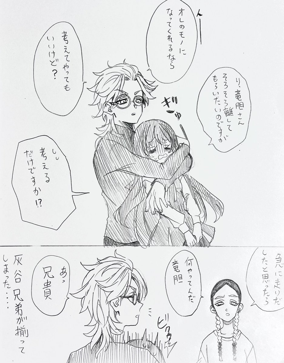 まだ夢主ちゃんの体質を知らないranさん
#tkrvプラス 