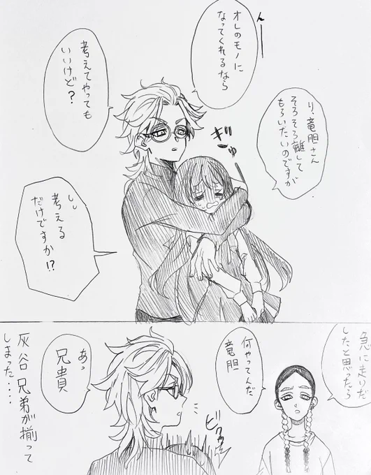 まだ夢主ちゃんの体質を知らないranさん
#tkrvプラス 