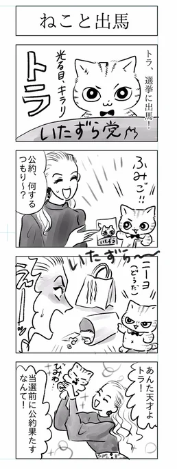 トラと陽子24 #漫画 #4コマ #猫 #オリジナル #ねこ #トラと陽子 #アニメーション  