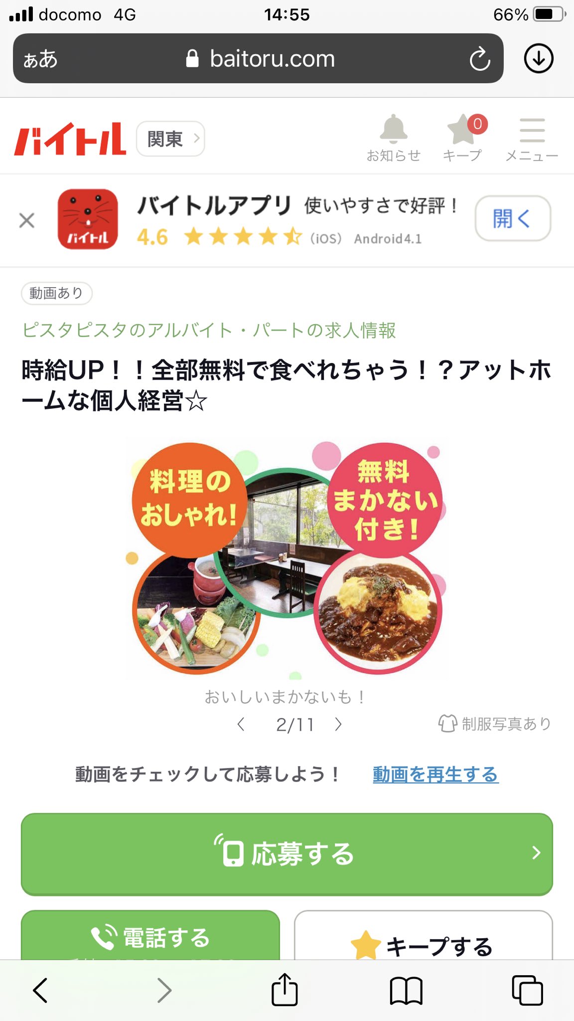 ピスタピスタ ピスタピスタではただいま アルバイトさん パートさんを募集しております 10時から22時迄の間 月火木金土日祝 水は定休日 の全時間帯での募集です バイトルでのネット応募 又は ピスタピスタ まで お電話ください ご応募