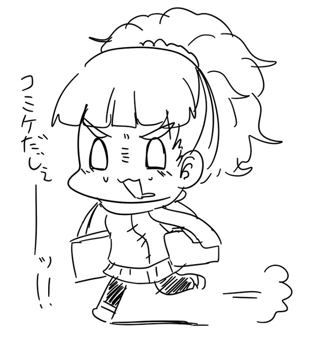 コミケ行きたい 