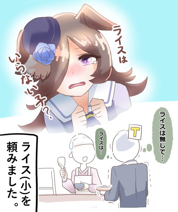 糖質制限中のお兄さま
#ウマ娘 
#ライスシャワー 