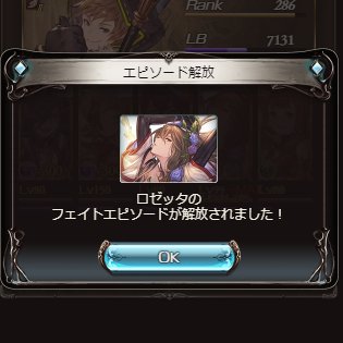 ぐるミィ ロゼオ グラブル 150ニオレベリングに比べれば これぐらい さて 一番苦戦するフェイトエピソード行こうか T Co Dea2zmhe5o Twitter