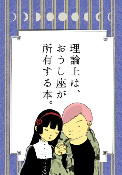 結局、私が作った同人誌でいちばん売れた紙の本は「おうし座」をターゲットに作ったやつだから、これ間違いなかったわ。証明完了でございます。 https://t.co/oP2VxMJ4Uc 