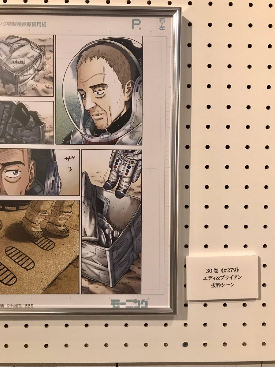 宇宙兄弟 画像 最新情報まとめ みんなの評価 レビューが見れる ナウティスモーション 7ページ目