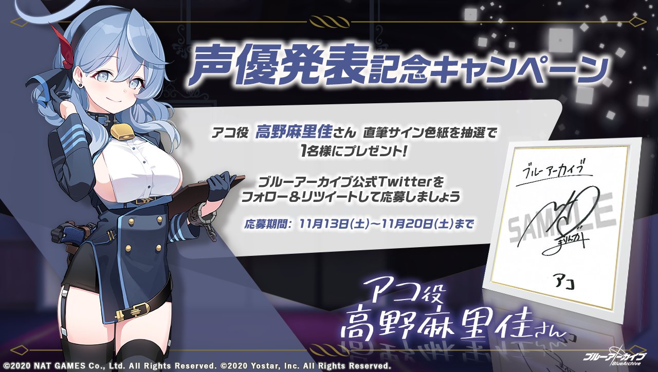 ブルーアーカイブ公式 on X: ブルーアーカイブ公式 on X: