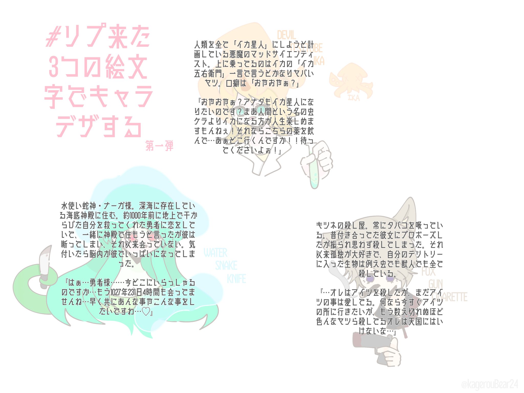 セトセトマリー リプ来た3つの絵文字でキャラデザする 第一弾 個性強強ヤバい奴ら集合 第二弾はいつか完成させるのでもう少々お待ちください T Co Bgdeknwpmp Twitter