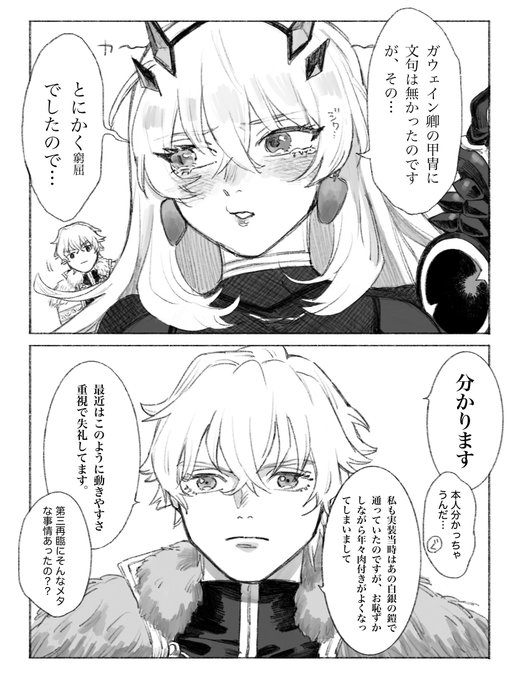 ガウェバゲちゃんかわいい #FGO 