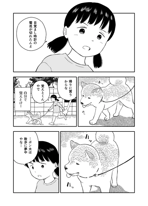 今日のさんぽんた 83 