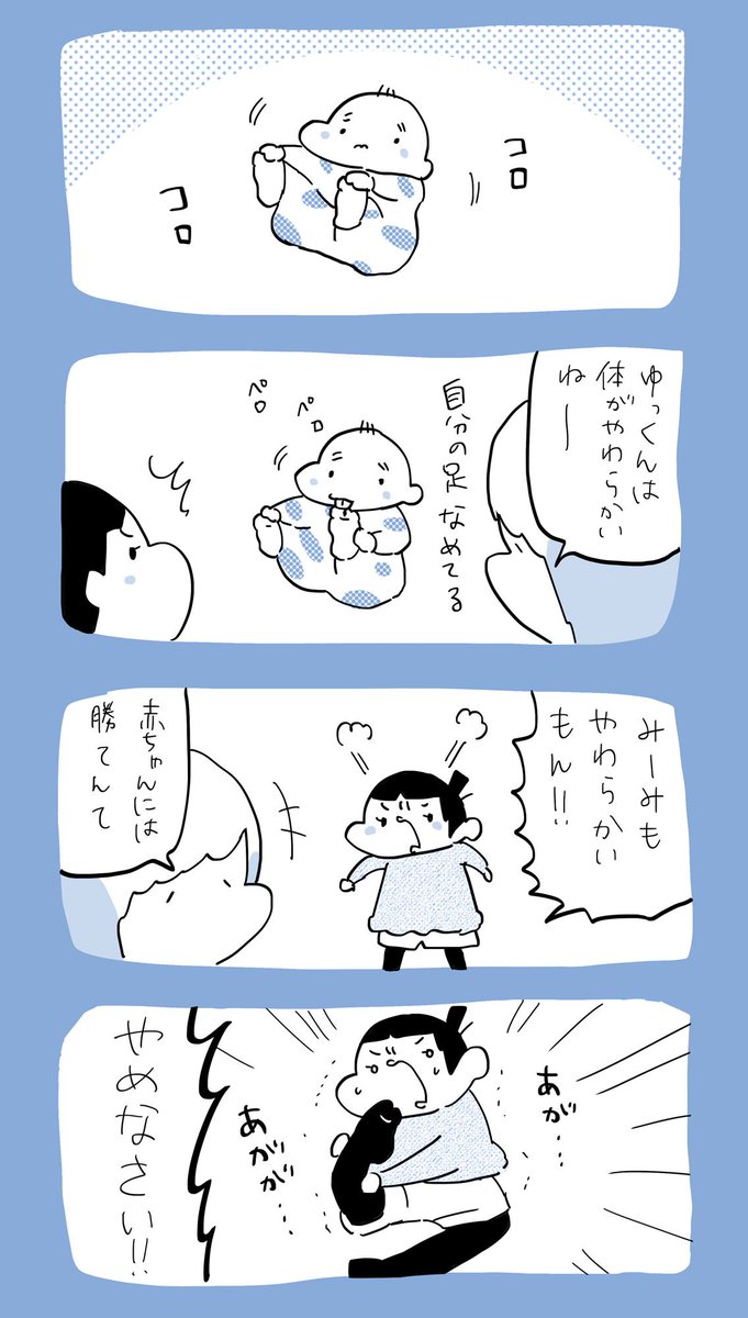 対抗意識 #育児日記  #育児漫画  #やっぱり家が好き  #育児   #日記 
