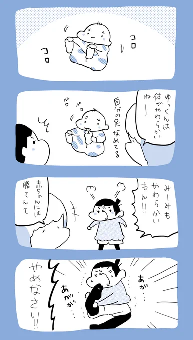 対抗意識 #育児日記  #育児漫画  #やっぱり家が好き  #育児   #日記 