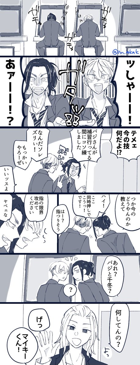 ばじふゆ+マ 