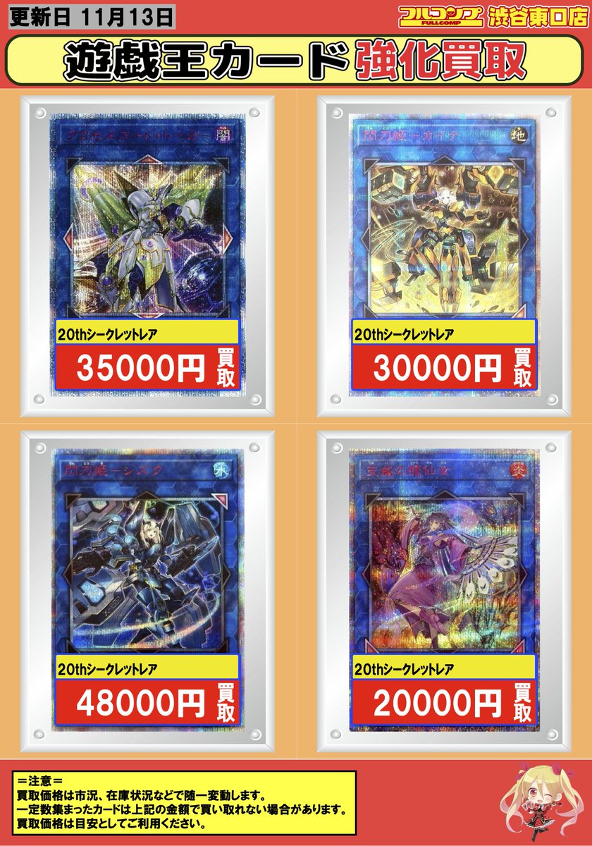 遊戯王 20th】🔥買取情報🔥 ✨✨✨買取募集中です✨✨✨ #アクセス
