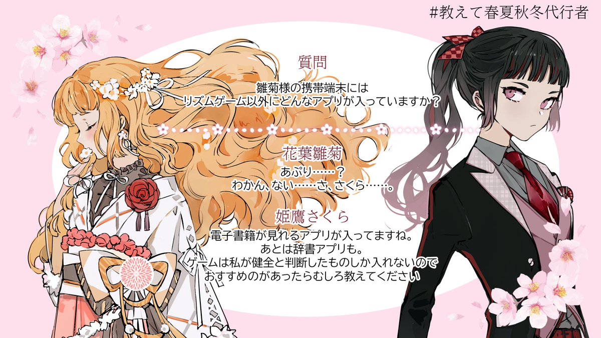 毎週土曜日の夕方ごろ公開予定 「#教えて春夏秋冬代行者」その③