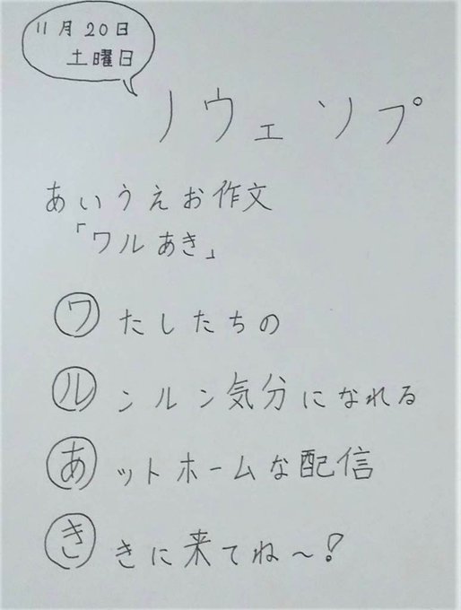 あいうえお作文のtwitterイラスト検索結果 あいうえお作文のtwitterイラスト検索結果