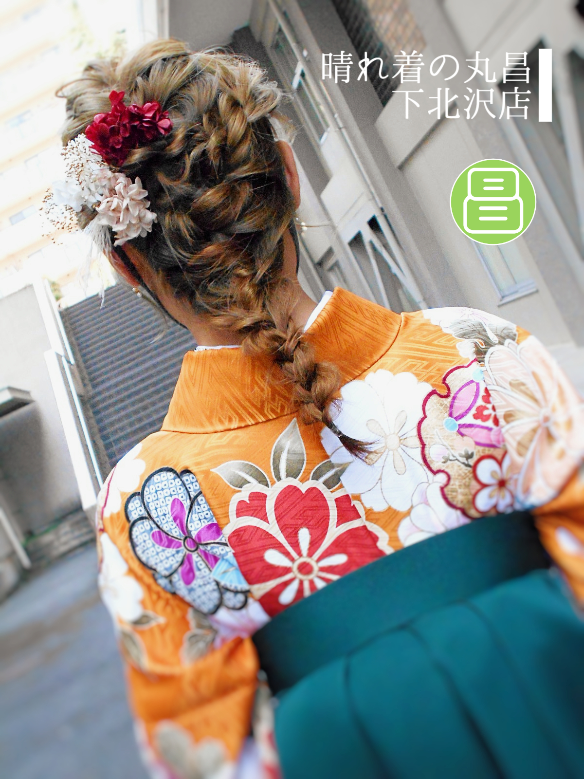 晴れ着の丸昌 下北沢店 卒業袴のレンタル予約は 晴れ着の丸昌 下北沢店 で 提携大学内での当日お支度や 店内での前撮りでは ヘアメイクもセットで承ります お気に入りのヘアアレンジもお任せください 晴れ着の丸昌 丸昌で袴予約したよ 卒業袴