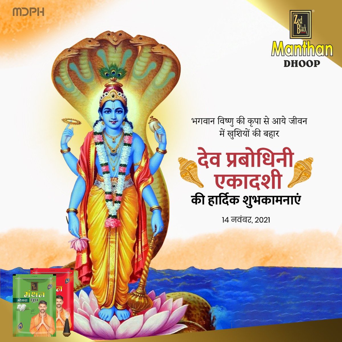 manthandhoop's tweet photo. May Lord Vishnu guide us on the right path.
.
.
#MDPH #Manthanzaroorihai #Manthan #एकादशी #Ekadashi #maalakshmi #RamaEkadashi #fasting #Guggal #dhoop #loban #incensecone #incense #dhoopsticks #dhoopbatti #IncenseSticks https://t.co/T5v3aIOeYW
