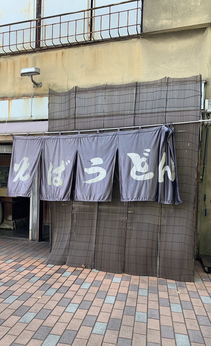 Eatech_titech's tweet photo. 【店紹介】
立ち食いそばよりみち・米次郎@大岡山
大岡山から歩いて10分ほど歩くとある少し遠い店
メディアでも紹介された有名店
一杯300円〜という破格の値段
これはいも天そばの大盛りですがこのボリュームで500円もしないという脅威のコスパ
店主が元バーテンダーらしい
#Eatech
#東工大周辺のご飯 https://t.co/2uIzdZra6p