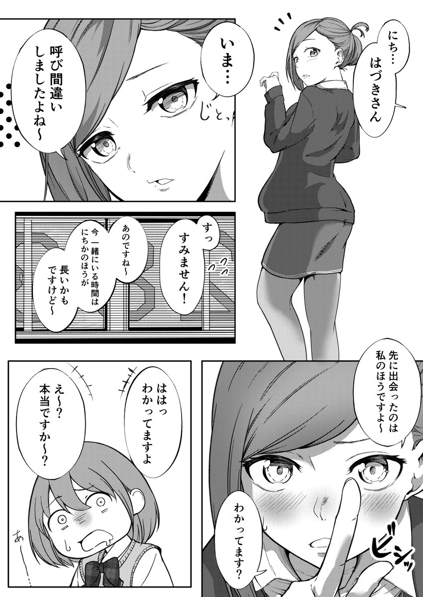 身内のそういうところを見てしまったにちかのはなし

#シャニマス 
#七草はづき
#七草にちか 