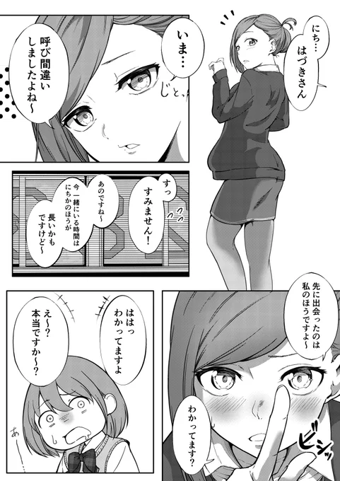 身内のそういうところを見てしまったにちかのはなし#シャニマス #七草はづき#七草にちか 