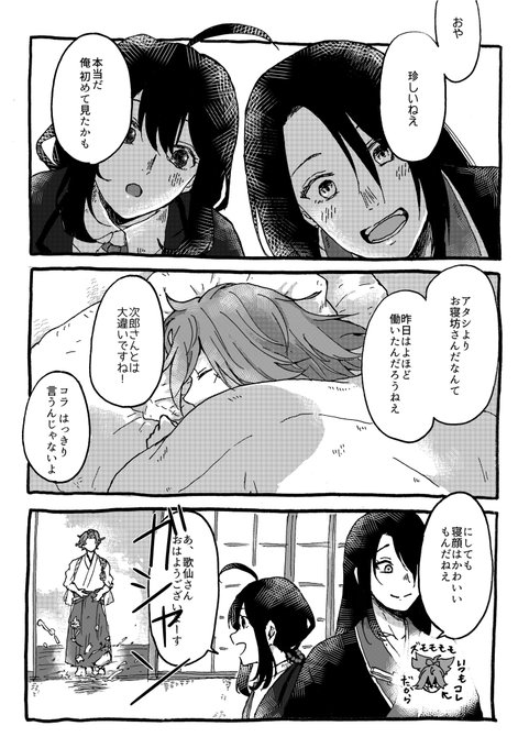 お小夜が寝坊した日(1/2) 