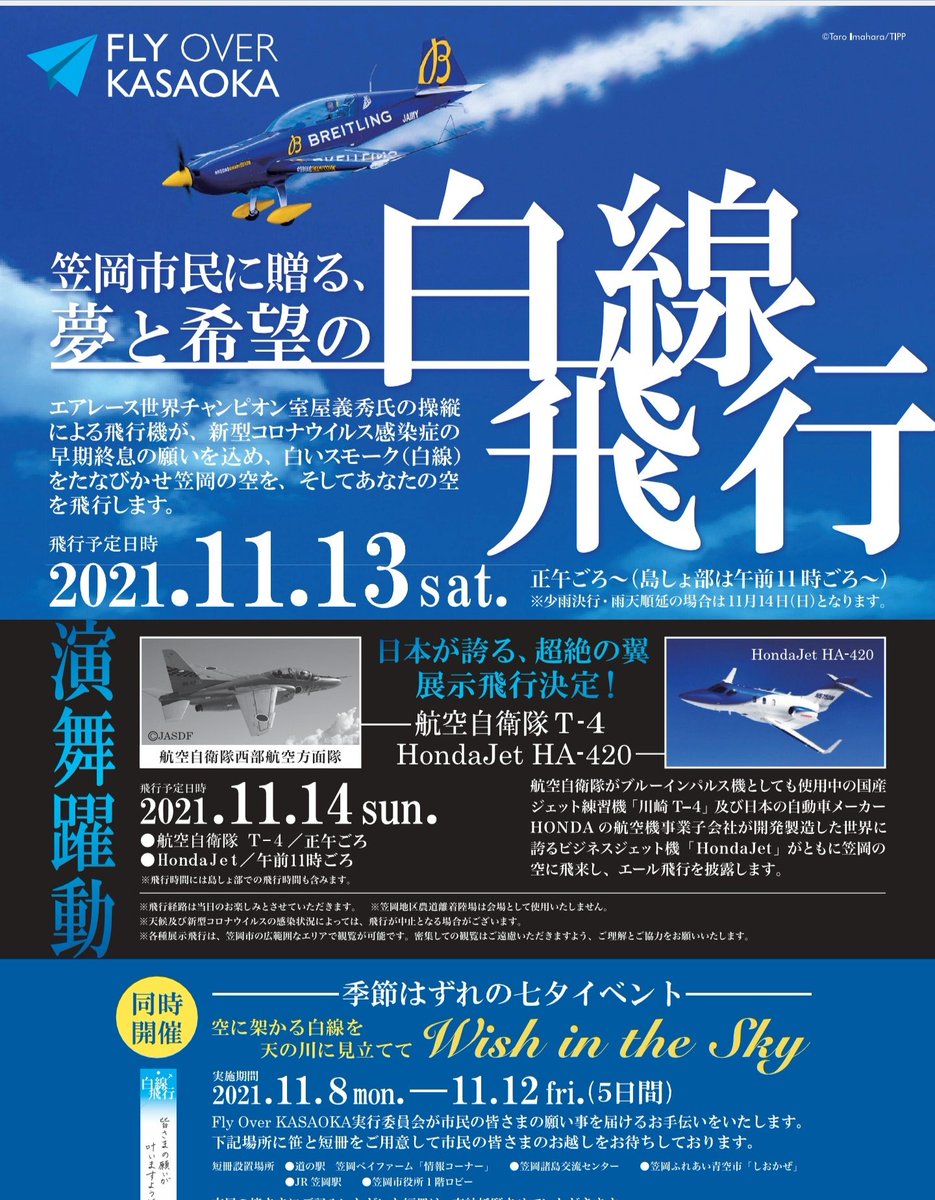 soramameCV's tweet photo. 11月14日 #航空自衛隊 の #T一4 が笠岡上空を飛びます！
お天気いいといいなぁ。
お昼くらいなので空見上げてみてね🎵 https://t.co/qFnGoQazO7