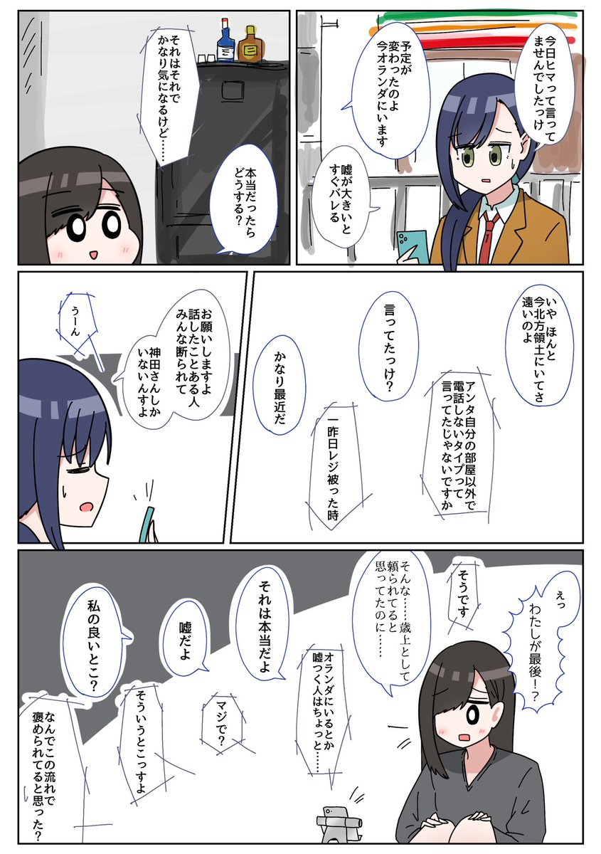 シフト交代の通話してるやつ 再掲その15 