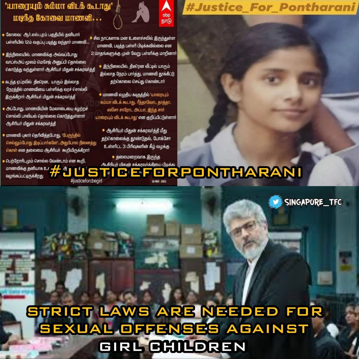 GogulJ3's tweet photo. #யாரையும்_சும்மா_விடக்_கூடாது
#justiceforpontharani https://t.co/Lgsbj6EOnb