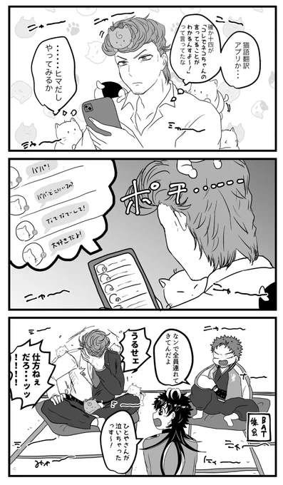 猫語翻訳したヒトヤ 