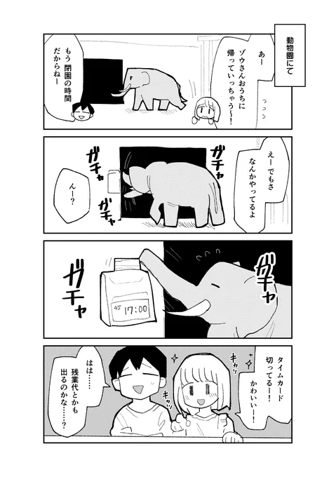 #1h4d 『1時間4コマ会』
お題『残業』 