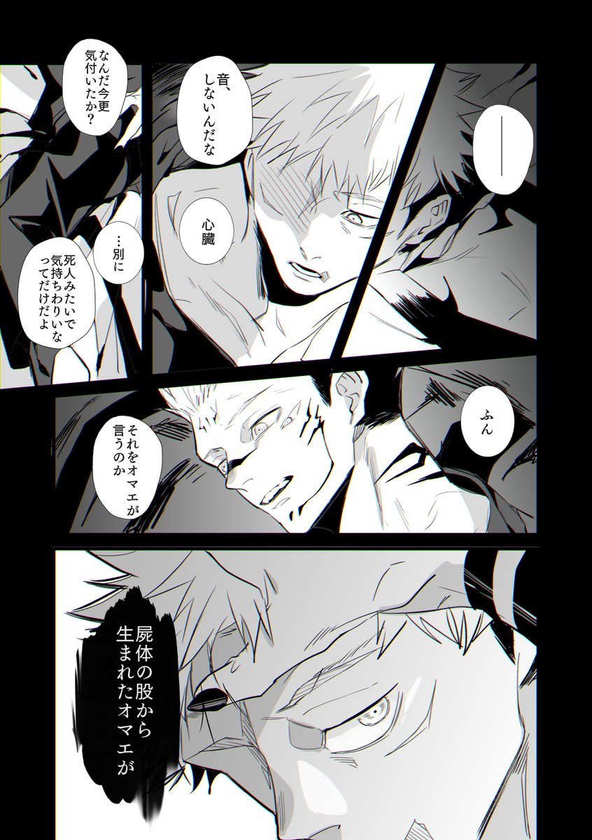 宿虎 心臓の音がしないすくなに夢見てます 