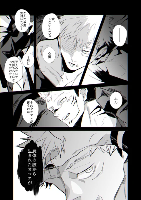 宿虎 心臓の音がしないすくなに夢見てます 