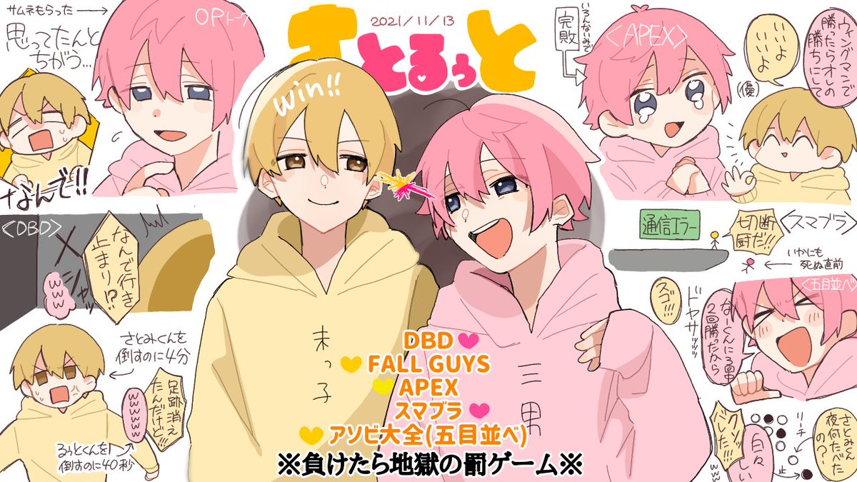 るぅとくん、さとみくんコラボ放送お疲れ様でした💛💗‼️最初から最後まで激アツの対決でしたね🥰次回の五目並べリベンジも、明日の公式放送も楽しみにしてます💥💥
 #すとぷりギャラリー 