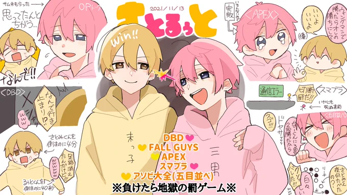 るぅとくん、さとみくんコラボ放送お疲れ様でした💛💗‼️最初から最後まで激アツの対決でしたね🥰次回の五目並べリベンジも、明日の公式放送も楽しみにしてます💥💥
 #すとぷりギャラリー 
