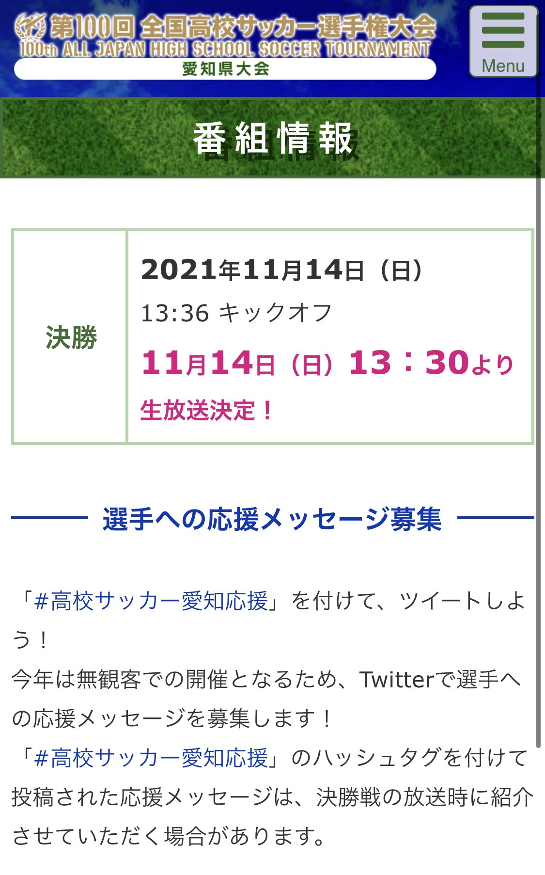 高校サッカー愛知応援 Twitter Search Twitter