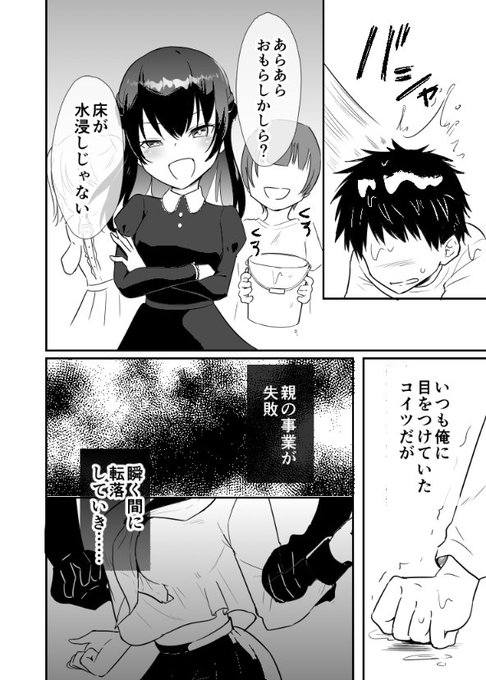 【わからせ調教】いじめっこお嬢様に復讐 