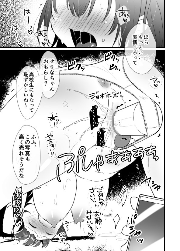 【わからせ調教】いじめっこお嬢様に復讐 