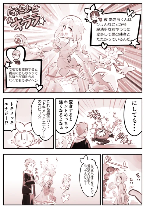 圧倒する彼は魔法少女 