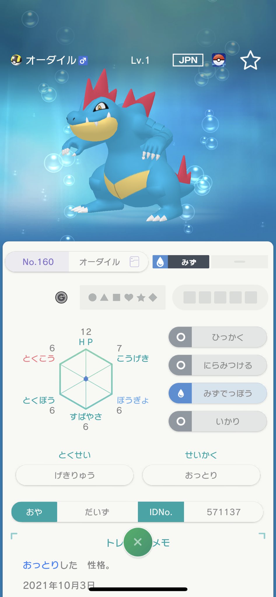 大豆先生 ポケモンgoさえあればレベル1オーダイル作れるのよき T Co Vlwacg1ado Twitter