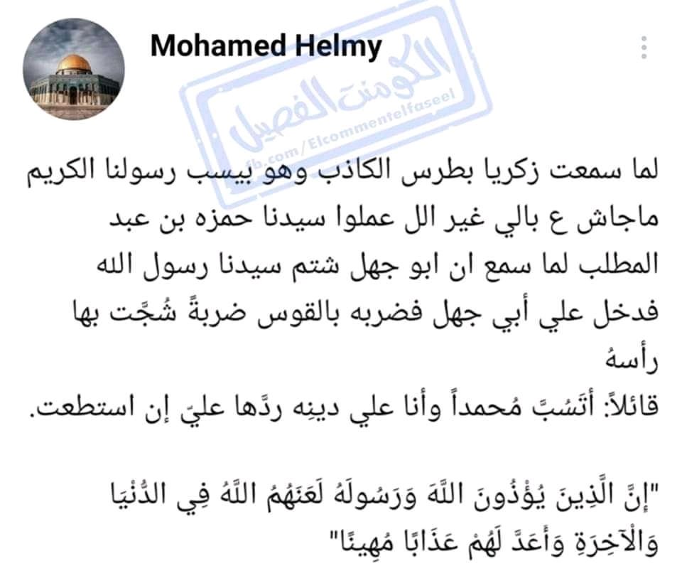 BBooddaaa22's tweet photo. #إلا رسول الله 
#عاقبوا زكريا بطرس https://t.co/XSAJqjaSv4