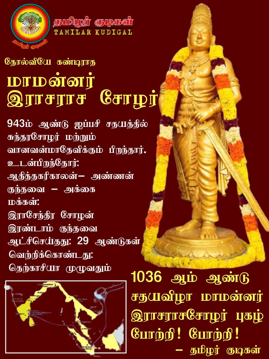 cartoonistbala's tweet image. தமிழர்களின் பெருமிதம் பேரரசர் ராசராச சோழர் புகழ் ஓங்குக..