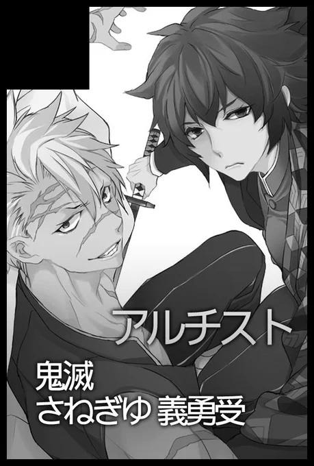2021/11/28
【COMIC CITY SPARK 16】
南3ホール A24a
「アルチスト」
※さねぎゆで参加します。
オンリーないけど～
なんとなくぼんやり参加してます～ 