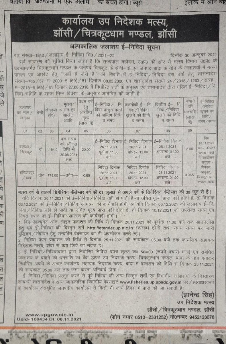 DdfisheriesC's tweet photo. अल्पकालिक जलाशय ई-निविदा सूचना
मत्स्य विभाग उ०प्र० के प्रबन्धान्तर्गत चित्रकूटधाम मण्डल के जनपद चित्रकूट के श्रेणी दो एवं जनपद बादा के तीन के जलाशयों में मत्स्य पालन एवं आखेट हेतु ई-निविदा / निविदा समिति के समक्ष निम्न विवरण के अनुसार आमंत्रित की जाती है https://t.co/nGafu6X2pv
