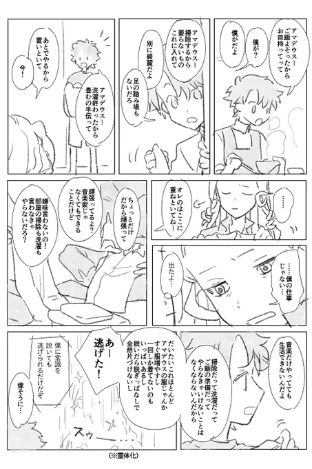 #ぐだ鯖ワンドロ♂ 
お題「説教」
ワンドロ開催ありがとうございます。説教はいつもの風景という感じでぐだアマで参加します。 