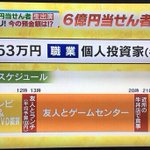 宝くじで6億円当選した人の？1日のスケジュールがうらやましい!