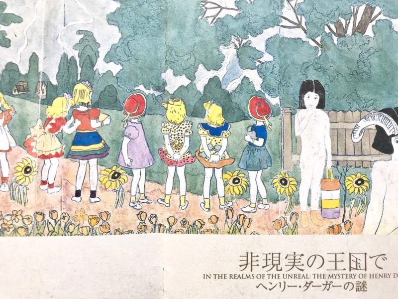 IlRealismoMagico #ヘンリー・ダーガー（Henry Joseph Darger, Jr
