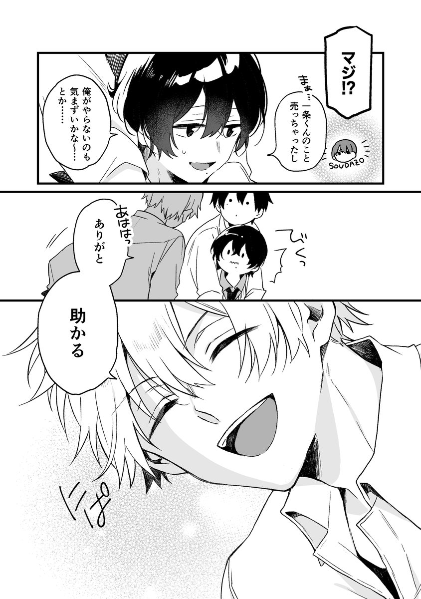 【創作BL】ドライアイの友人たち【# 1】(2/2) 